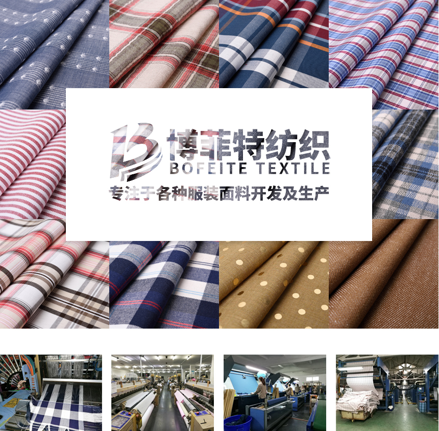 浩宇扬纺织专注于各种服装面料开发及生产